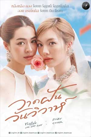 In Love Forever The Series