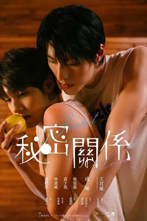 Mối Quan Hệ Bí Mật