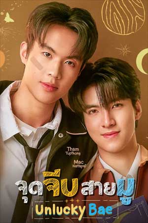 Unlucky Bae