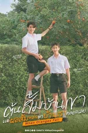 When Oranges Fall